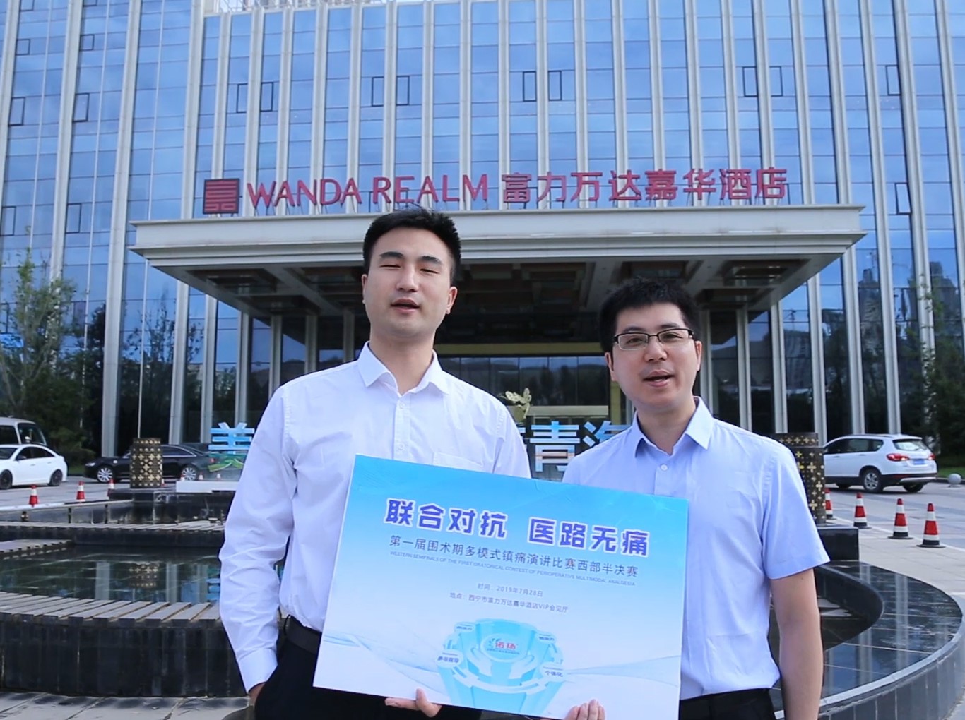 聯(lián)合對抗醫(yī)路無痛學術演講比賽