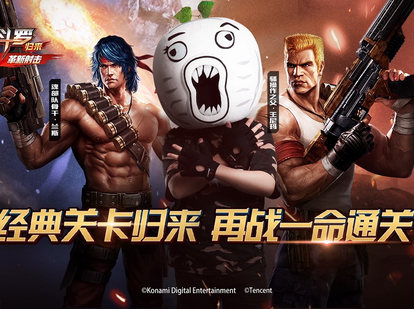 暴走魂斗羅_導演版