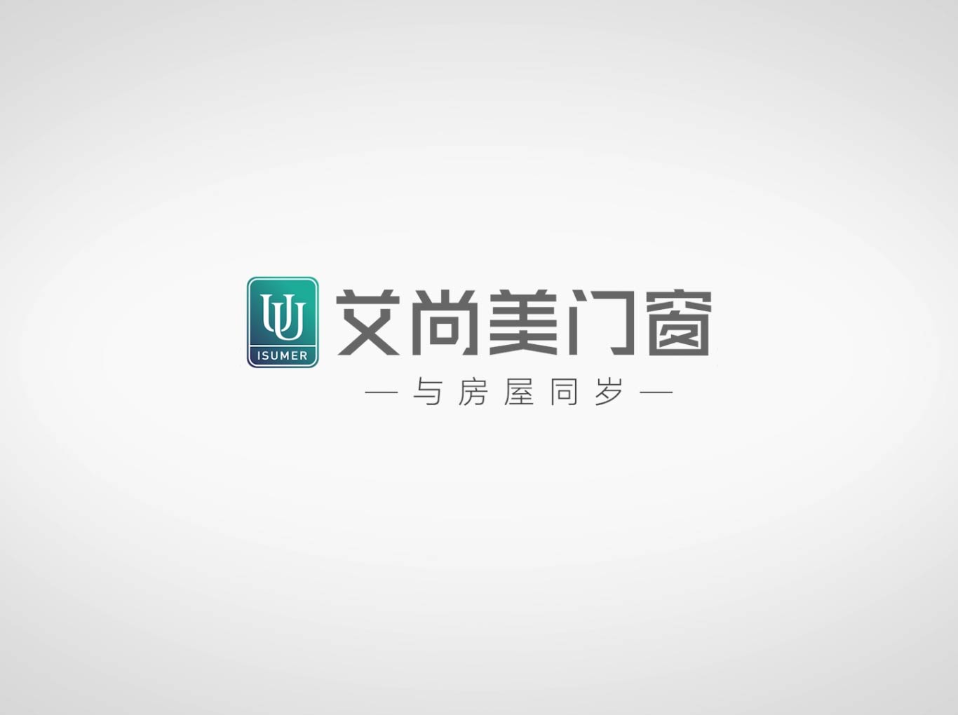 艾尚美門窗